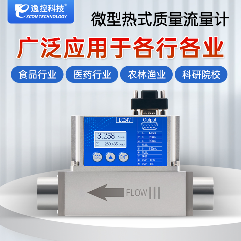 微小熱式氣體質量流量計MF52
