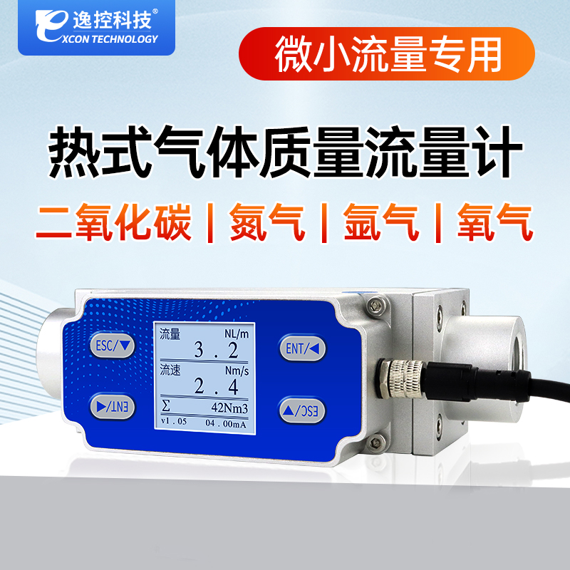 微小熱式氣體質量流量計MF50