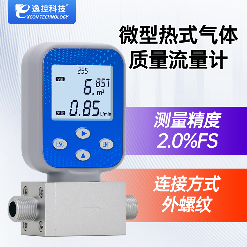 微小熱式氣體質量流量計MF30